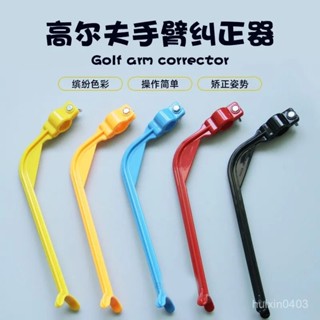 特價促銷🎀手臂姿勢糾正器揮桿角度固定器高爾夫揮桿練習器初學者揮桿矯正器 高爾夫練習 高爾夫用品 高爾夫配件 揮桿練習器