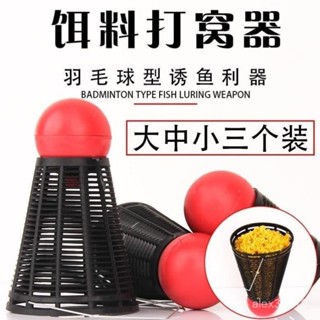 🍒臺灣熱賣🍒打窩器羽毛球型加厚投餌器大號中號塑膠投餌器撒餌籠漁具垂釣用品