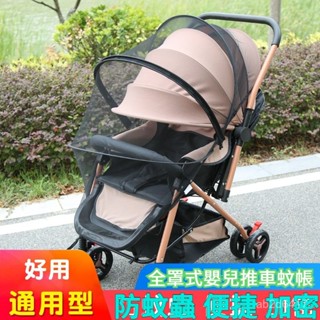 嬰兒車蚊帳 立體拉鍊蚊帳 推車蚊帳 推車防蚊罩 寶寶推車防風防蚊罩 嬰兒車手推車蚊帳 防蚊蚊帳 防蚊罩 全罩式防蚊蟲