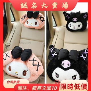 🎇桃園出貨+發票🎉日系卡通庫洛米抱枕毯美樂蒂兔毛車枕汽車頭枕護頸枕腰枕車載靠枕KKiizyb