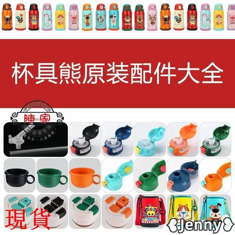吸管杯蓋💯杯具熊兒童保溫水杯蓋子配件吸管嘴杯套旗艦店官方beddybear正品