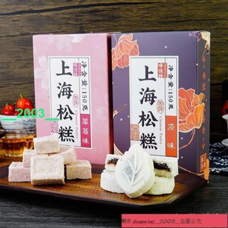 ❥❥超熱銷 零食 小吃 上海特產 味佳林鬆糕 禮盒裝 定勝糕 糯米糕 重陽糕 發糕 傳統點心 喬遷送禮 擺臺糕點