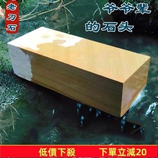 臺灣發貨～天然磨刀石黃漿石精細磨傢用磨刀石木工修腳刀專用磨刀神器磨刀石369