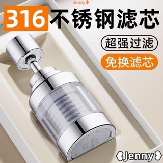 臺灣發貨【免運】Jenny❥廚房專用水龍頭不鏽鋼衛生間淨水器家用通用防濺自來水過濾器