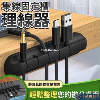 🔥出厰價🔥集線固定槽 固定理線器 集線器 收納收線器 整線器 繞線器 固線夾 電線固定器 理線器【黃小鴨生活百貨】
