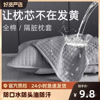 新店限時低價🔥🔥希爾頓酒店純棉全棉枕頭枕芯保護套隔離枕套家用成人可水洗枕頭套