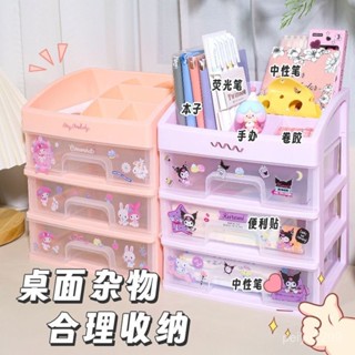【臺灣-出貨】💖開學禮物💖三麗鷗文具收納盒 桌麵抽屜兒童學生庫洛米美樂蒂化妝品整理置物架 ZWUN