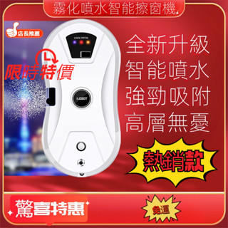 全自動智慧規劃式 擦窗機器人擦玻璃神器 傢用高層自動噴水 電動清潔高空玻璃 全自動傢用擦玻璃機 遙控擦窗機 擦窗機器人