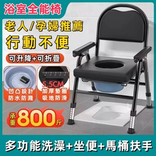 【公司貨正品】移動坐便器帶便桶 移動坐便器 老人馬桶椅 老人坐便椅 折疊坐便椅 座便椅 便器椅 老人便椅 沐浴椅 洗澡椅