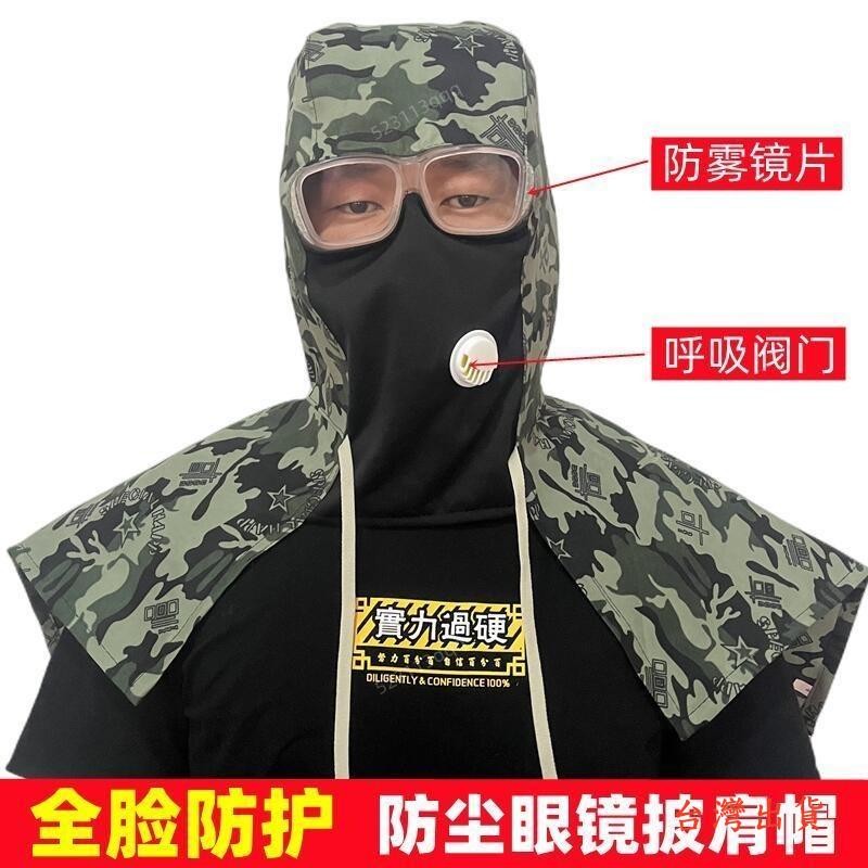 🔥優選品質🔥 防塵披肩 防塵披肩 護目鏡面罩 打磨粉塵防護面罩 勞保工作帽子防霧眼鏡披肩帽幹農活帽子防塵帽遮灰防護麵