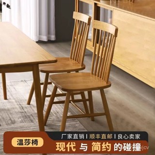 『熱銷🔥』實木餐椅家用北歐靠背椅簡約現代餐廳椅子小戶型臥室咖啡廳溫莎椅 6SS3