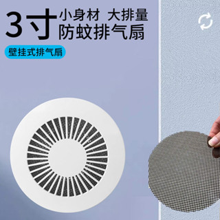 🌈🌈3寸靜音空調孔排氣扇4寸直流換氣扇75家用排風扇小型衛生間進氣扇