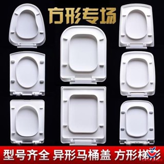 加厚通用馬桶 PP馬桶蓋 快速安裝 馬桶坐墊方型馬桶蓋 大小方形 坐便蓋梯形馬桶圈