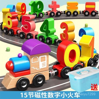 【臺灣-出貨】💖兒童玩具💖磁力火車 磁性數字小火車 早敎木質玩具 益智開髮小孩01-3-6嵗 9G1M