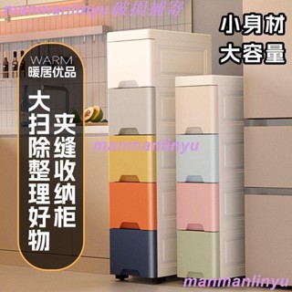【免運】【破損補寄】18/25cm夾縫收納櫃廚房縫隙多功能窄櫃防水抽屜式儲物櫃子加厚 儲物櫃 收納櫃 床頭櫃抽屜櫃