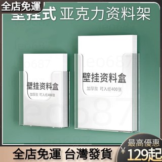 臺灣發出 A4亞克力資料架展示架 透明掛牆式書報架 雜誌報刊醫院病歷單收納架 可免打孔A5掛壁收納盒