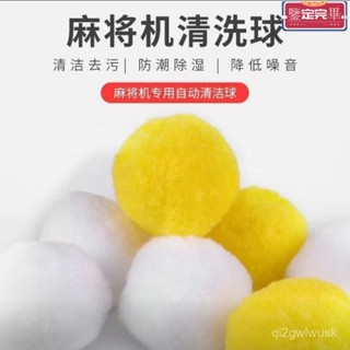 🔥免運🔥 麻將桌清潔球 電動麻將桌清潔球 電動麻將機清潔球 麻將洗牌球 去汙麻將牌清洗球 清洗麻將清潔球 清潔球#麻將機