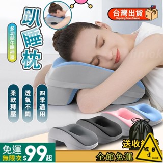 【臺灣發出】趴睡枕 午休枕 午睡枕頭 趴趴枕 學生國小午覺趴枕 午安枕 辦公枕 美容趴枕 靠枕 記憶枕頭 中空