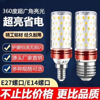 【五年保固】省電節能燈泡 玉米燈 護眼燈泡 檯燈 吊超亮led燈泡e27螺口三色變光節能燈玉米燈泡家用客廳吊燈光源