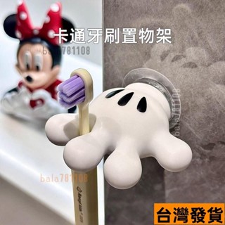 【米奇手掌牙刷架】可愛卡通毛巾架ins浴室洗手間網紅壁掛置物架 XS6Z