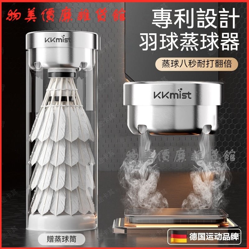 可開發票便攜式羽毛球蒸球器加濕器噴霧熏蒸球筒桶蓋蒸汽機裝備專用熏球器 蒸羽球 羽毛球蒸球器 羽毛球加濕器 熏蒸球筒