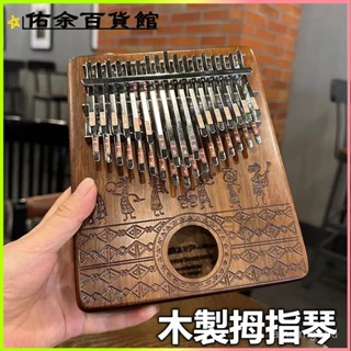 可開發票 木製琴盒卡林巴kalimba拇指琴兒童手指琴初學簡單17音34箱式 卡林巴琴 拇指琴 手指琴 姆指琴