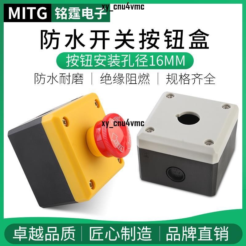 16mm 控制盒的價格推薦 - 2025年12月 | 比價比個夠BigGo