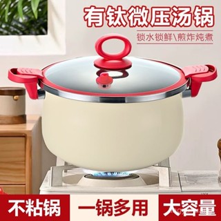 【免運】破損補寄🔥微壓湯鍋不粘鍋多功能家用PFOA煲湯健康電磁爐燃氣通用大容量🔥湯鍋 燉鍋 鑄鐵鍋 不粘鍋🔥