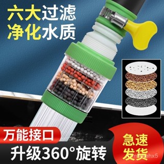 新款360°萬能可拆洗可伸縮水龍頭凈水器6層過濾自來水防濺通用 BBUQ