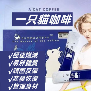 【壹隻貓咖啡】 韓國夢幻星空黑咖啡 防彈咖啡 黑咖啡 運動咖啡 速溶咖啡 飽腹咖啡 燃減咖啡