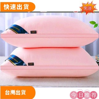 📣出貨📣纖維枕🍭買一送一】可水洗枕芯一對裝送枕套羽絲絨枕頭五星級酒店成人家用