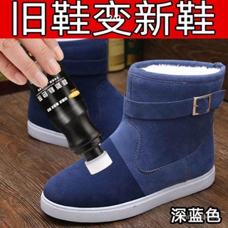 【蘭蘭的賣場】絨面鞋粉翻毛皮清潔護理液磨砂翻皮鞋油黑色麂皮水翻新補色劑鞋水