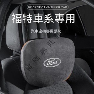 福特Ford汽車頭枕腰枕靠墊 麂皮絨翻毛皮Focus Mondeo Kuga FIesta EScape車用護頸枕腰靠墊