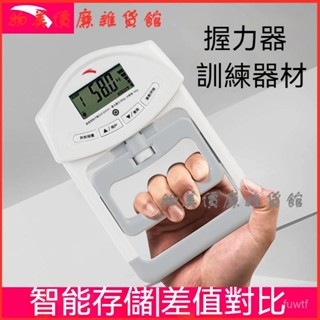 可開發票 電子握力器測力計數可調節男女健身練手力中考訓練專用 握力器 握力訓練器 手腕訓練器 手握力訓練
