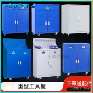 可開發票 重型工具櫃五金車間用鐵皮櫃汽修加厚工具箱工廠雙開門抽屜收納櫃 工具收納車 工具櫃 作業推車 工作車 作業 推車