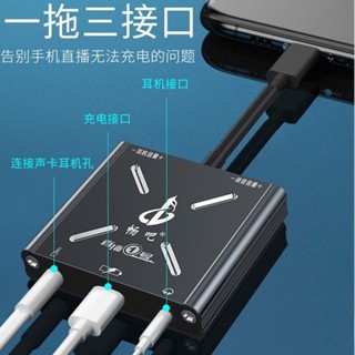 ✴暢吧直播一號音效卡轉換器 蘋果華為type-c手機轉接頭 直播1號支援邊直播邊充電外接電容麥克風轉接線外接音效卡