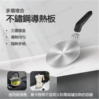 臺灣出貨✨新款摩卡壺導熱板 咖啡壺陶瓷玻璃器皿電磁爐導熱盤 不鏽鋼導熱墊teresathompson843