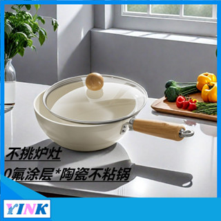 YINK-日式白色不粘鍋家用小炒鍋通用炒菜鍋無塗層平底陶瓷小鐵鍋