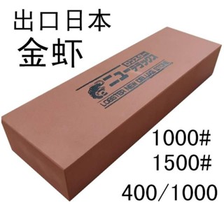 臺灣出貨✨蝦牌磨刀石1000目1500目粗細磨刀石 用菜刀磨刀神器油石砥石漿石teresathompson843