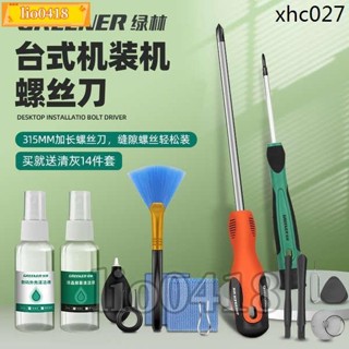 免運💯桃園出貨💯綠林電腦裝機工具套裝臺式機組裝清灰包加長十字6mm螺絲刀小起子