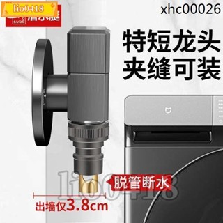 💯桃園出貨💯潛水艇洗衣機水龍頭家用自動止水閥專用水嘴接頭46分全銅超薄角閥