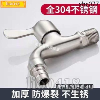 免運💯桃園出貨💯洗衣機水龍頭專用防濺4分加厚不鏽鋼防爆家用單冷快開龍頭