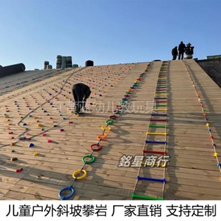 【可開發票】 兒童戶外攀爬繩彩色吊環體能運動拓展遊樂裝置爬梯斜坡繩室外玩具 銘星商行