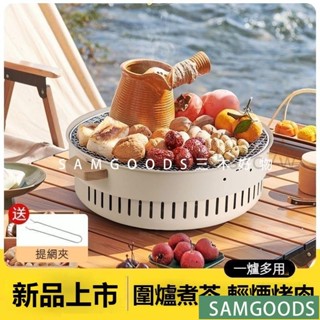 三木家 圍爐煮茶爐 中式灸子 煮茶 家用木炭無煙燒烤 不粘烤盤 戶外露營炊具 小型 多功能 無煙 烤肉架 取暖爐