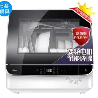 Haier/海爾6套果蔬洗臺式升級版S版小海貝小型全自動家用洗碗機