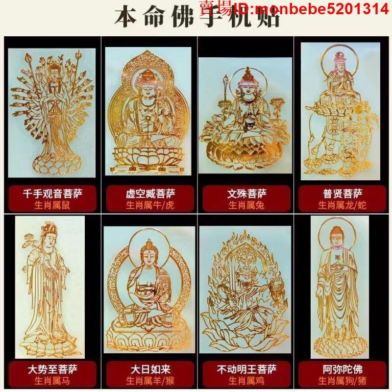 佳人有約十二生肖本命佛守護神 12生肖 護身符金屬貼紙 轉運辟邪 吉祥開運 招財轉運 普賢菩薩 阿彌陀佛 大日如來 金屬