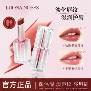 🌺 正品保證 LUONA NOESS羅娜女神馬卡龍變色潤唇膏不掉色不沾杯補水保溼滋潤鏡面溫變口紅