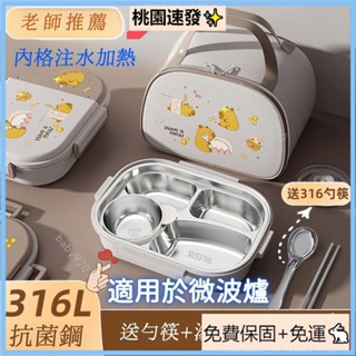 桃園出貨（免運）316不鏽鋼保溫餐盒 卡皮巴拉小學生上班族戶外便攜保溫多格便 可微波爐加熱餐盒 分格抗菌飯盒