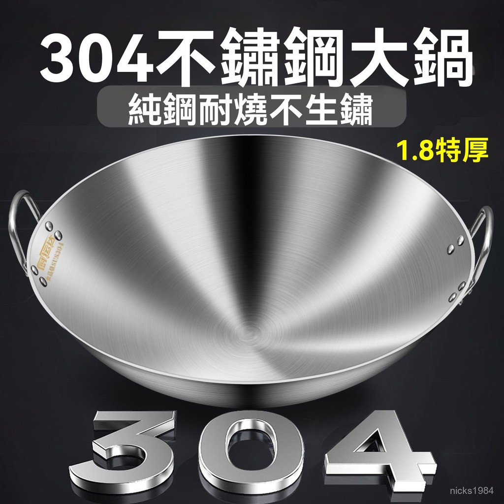 高端品質🎁免運🚚 304特厚不銹鋼雙耳炒鍋 商用家用 食堂飯店炒菜大鍋 特大號圓底炒鼎
