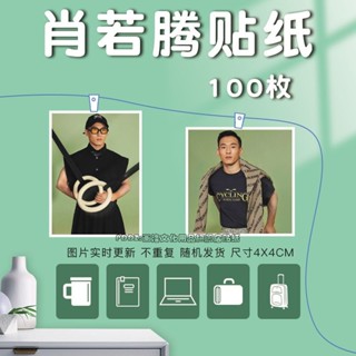 【全場滿99出貨】肖若騰貼紙定製運動員照片手賬裝飾貼畫水杯貼大頭貼電腦貼紀念 中華數碼庫